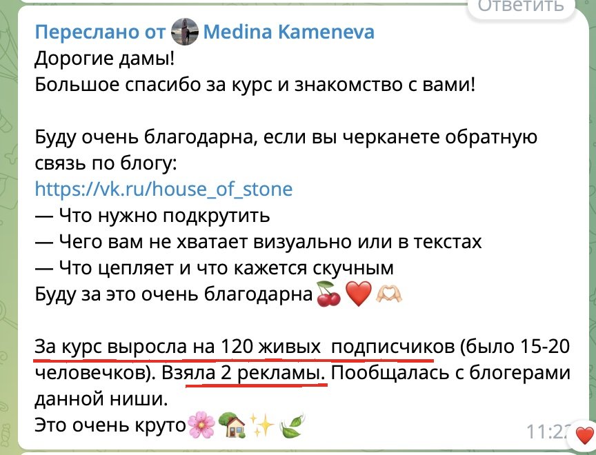 Отзыв выпускницы курса «Блогер с нуля»