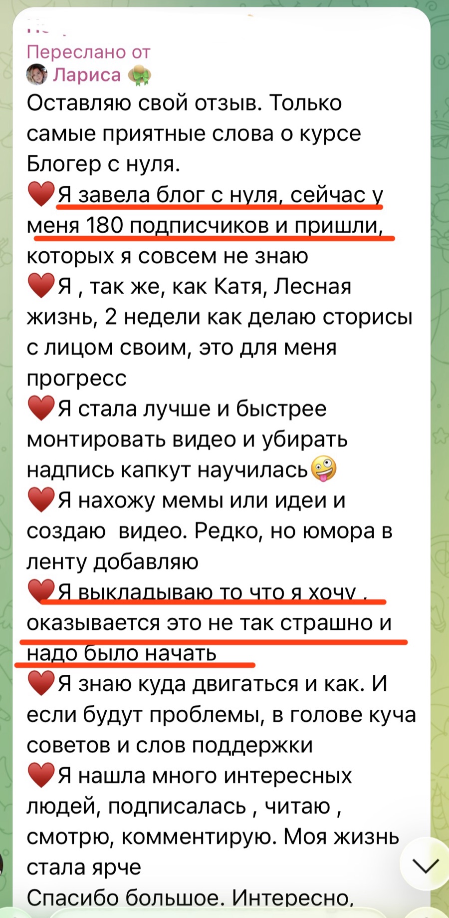 Отзыв выпускницы курса «Блогер с нуля»