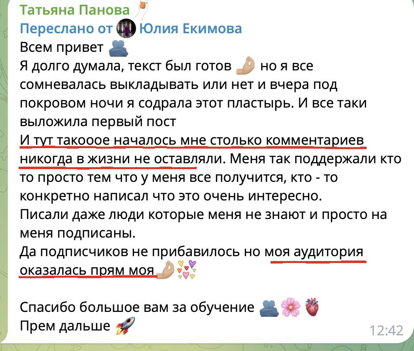 Отзыв выпускницы курса «Блогер с нуля»